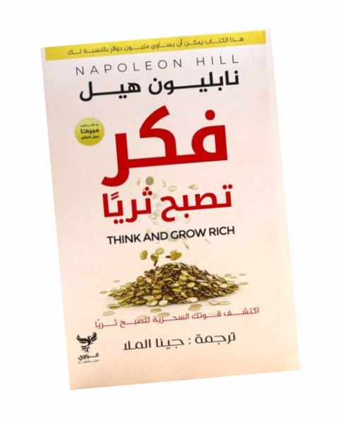 فكر تصبح ثريا