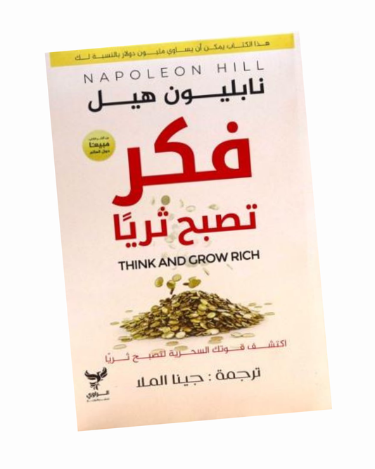 فكر تصبح ثريا