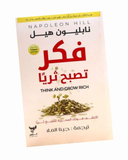 فكر تصبح ثريا