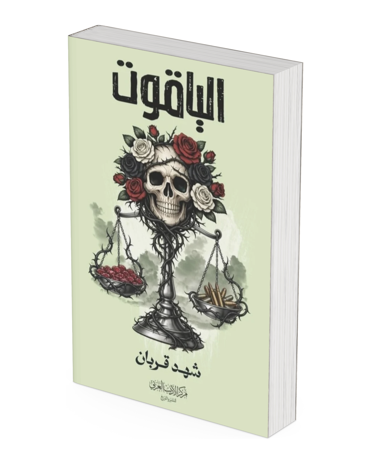 الياقوت