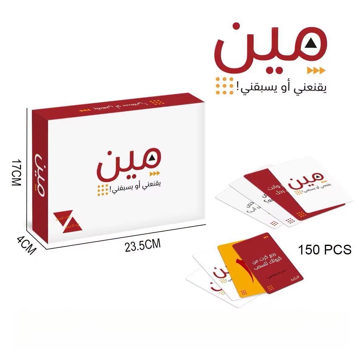 !مين يقنعني أو يسبقني