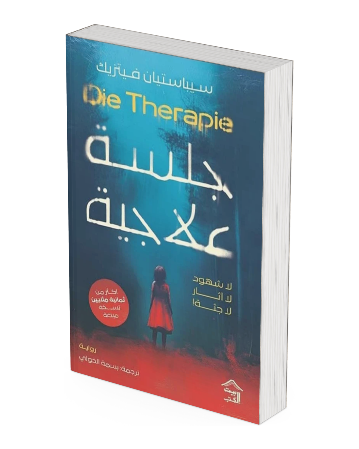 جلسة علاجية