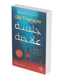 جلسة علاجية