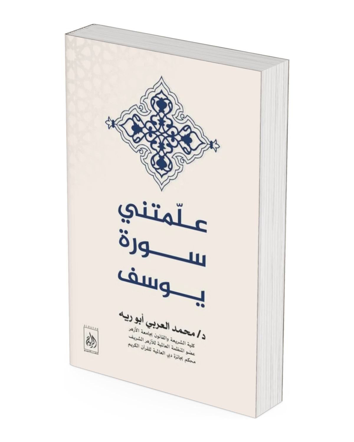 علمتني سورة الكهف