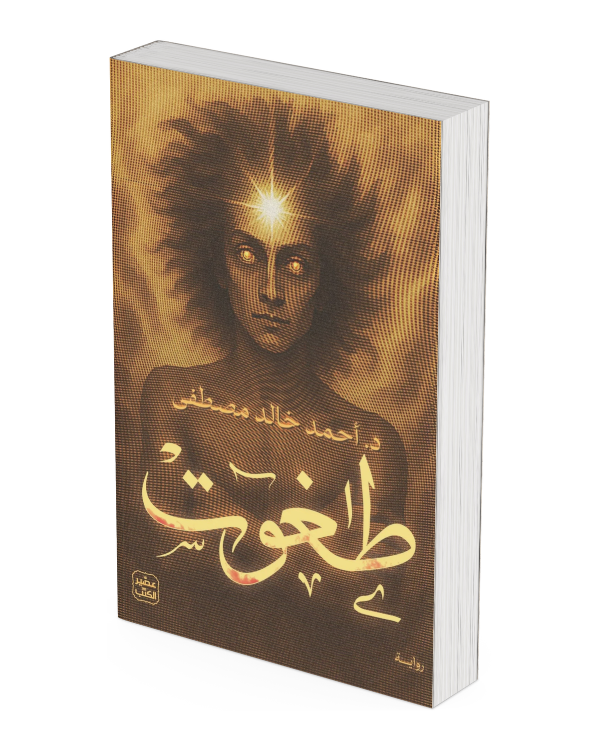 طغوت