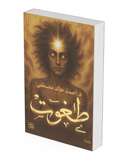 طغوت