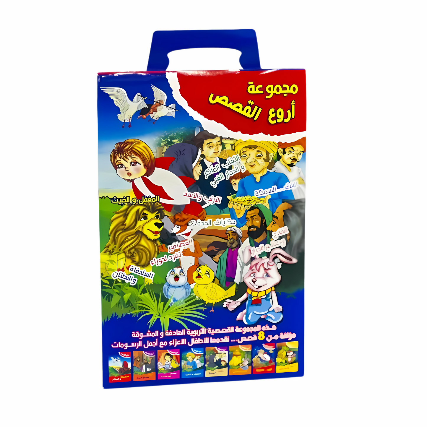 مجموعة أروع القصص