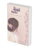 أنوثة طاغية