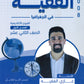 دوسية الفقيه في الجغرافيا أ.غازي الفقيه الفصل الأول 2008