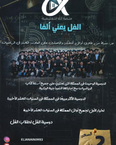 دوسية الجنايني في رياضيات الأعمال أ.محمد الجنايني الوحدة الأولى 2008