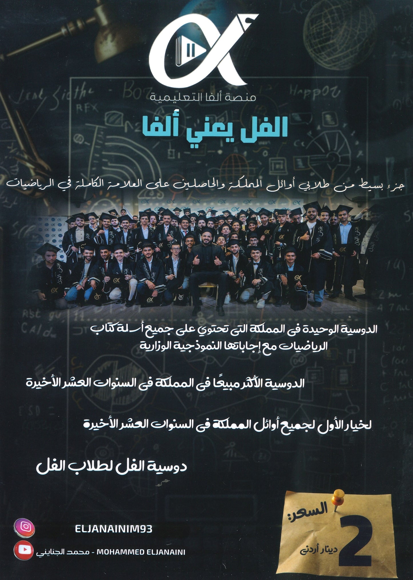 دوسية الجنايني في رياضيات الأعمال أ.محمد الجنايني الوحدة الأولى 2008