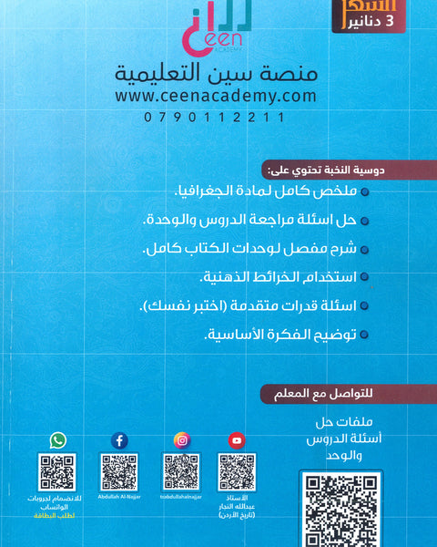 دوسية النخبة في الجغرافيا أ.عبدالله النجار الفصل الأول 2008