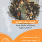 دوسية السكروز في الأحياء أ.هيثم القادري الوحدة الثالثة والرابعة 2008