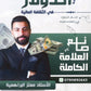 دوسية الدولار في الثقافة المالية أ.معتز البراهمية الفصل الأول 2008