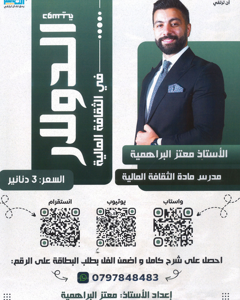 دوسية الدولار في الثقافة المالية أ.معتز البراهمية الفصل الأول 2008