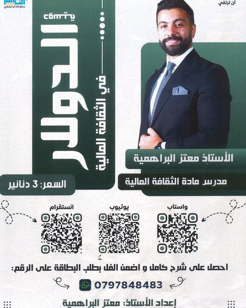 دوسية الدولار في الثقافة المالية أ.معتز البراهمية الفصل الأول 2008