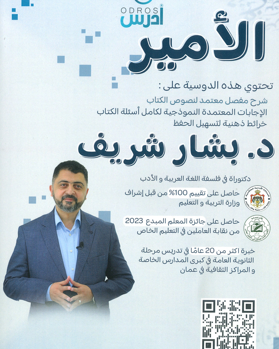 دوسية الأمير في اللغة العربية د.بشار الشريف الفصل الأول 2009