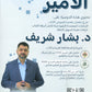 دوسية الأمير في اللغة العربية د.بشار الشريف الفصل الأول 2009