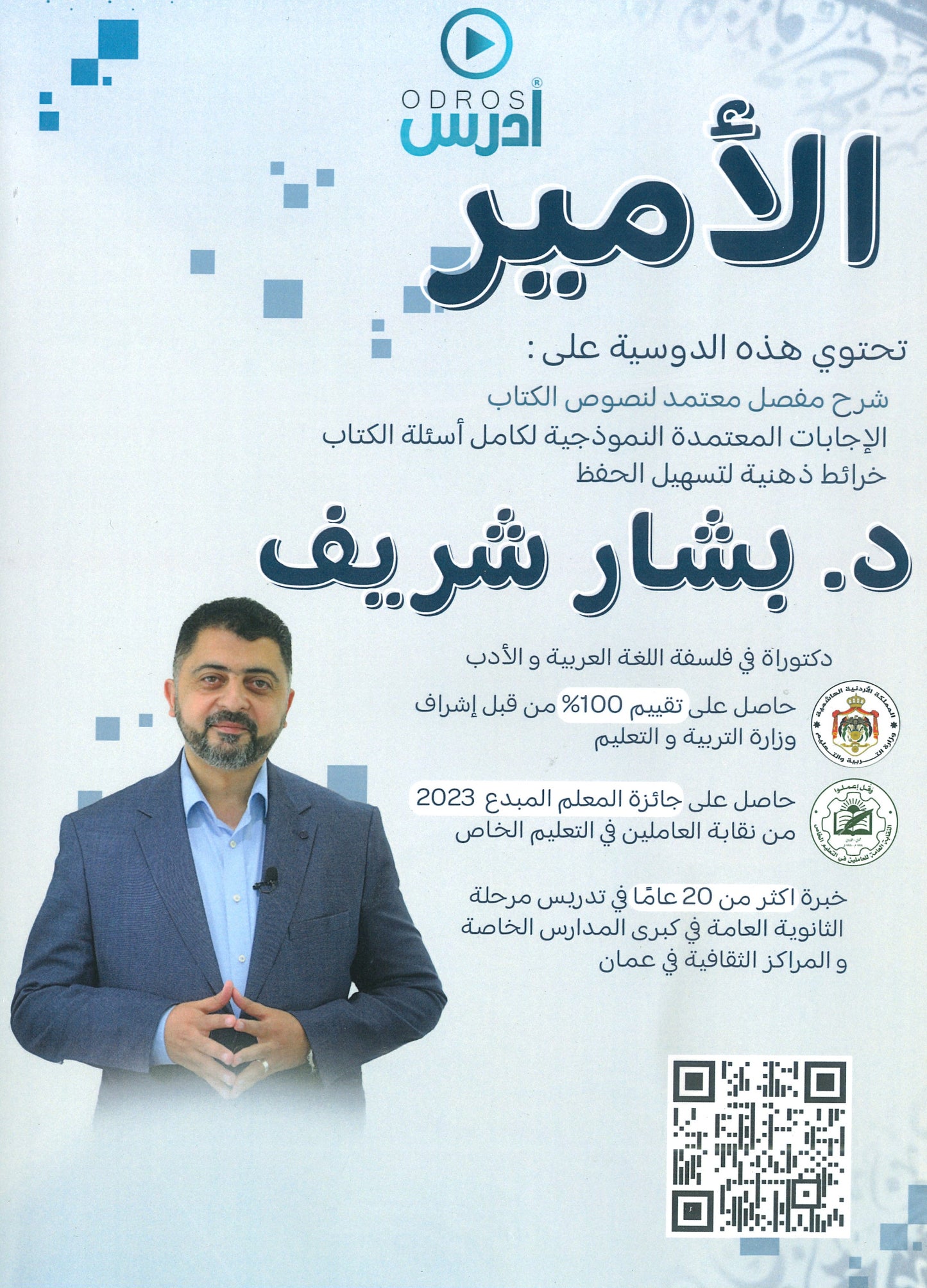 دوسية الأمير في اللغة العربية د.بشار الشريف الفصل الأول 2009