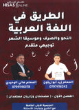 دوسية الطريق في اللغة العربية التخصص أ.زيد أبو زيتون أ.هاني الوحيدي الفصل الأول 2008
