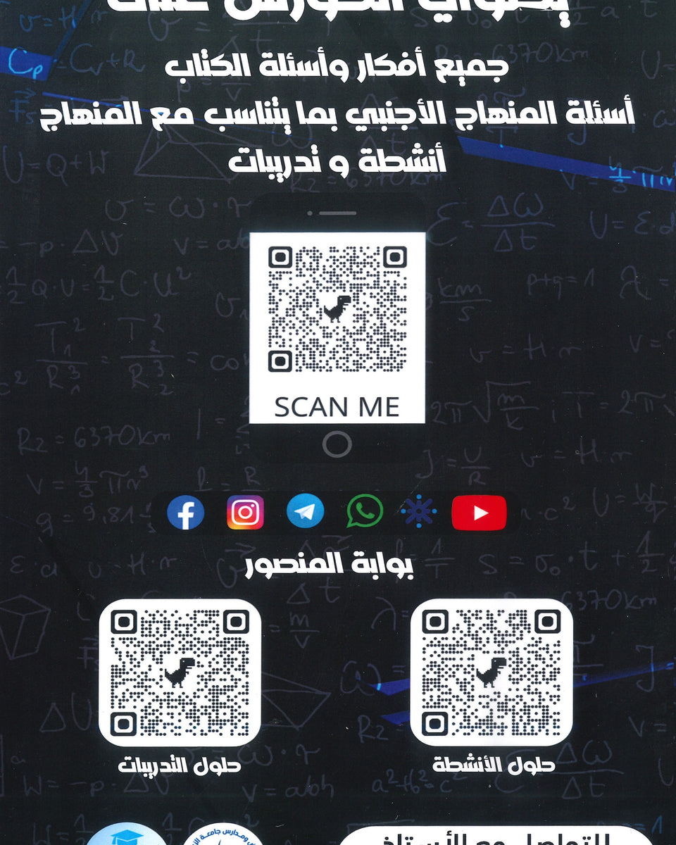 كورس المنصور في الرياضيات المتقدم أ.عمر منصور الوحدة الاولى 2008