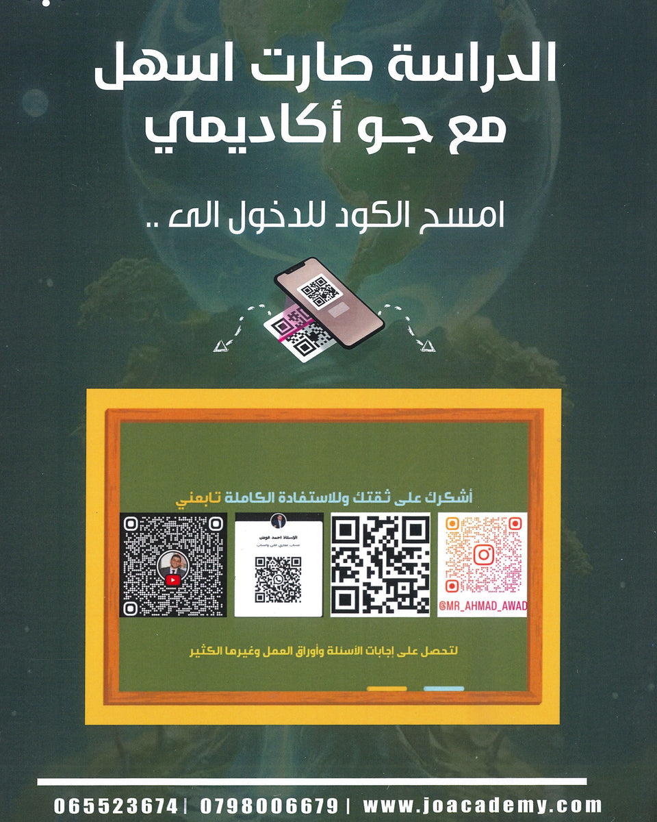 دوسية النجم في علوم الأرض أ.أحمد عوض الوحدة الأولى والثانية 2008