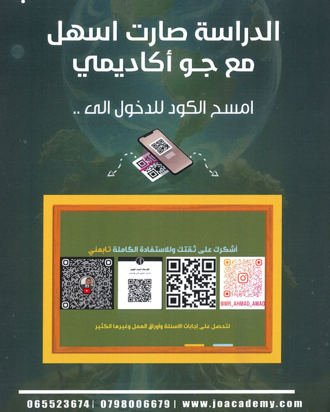 دوسية النجم في علوم الأرض أ.أحمد عوض الوحدة الأولى والثانية 2008