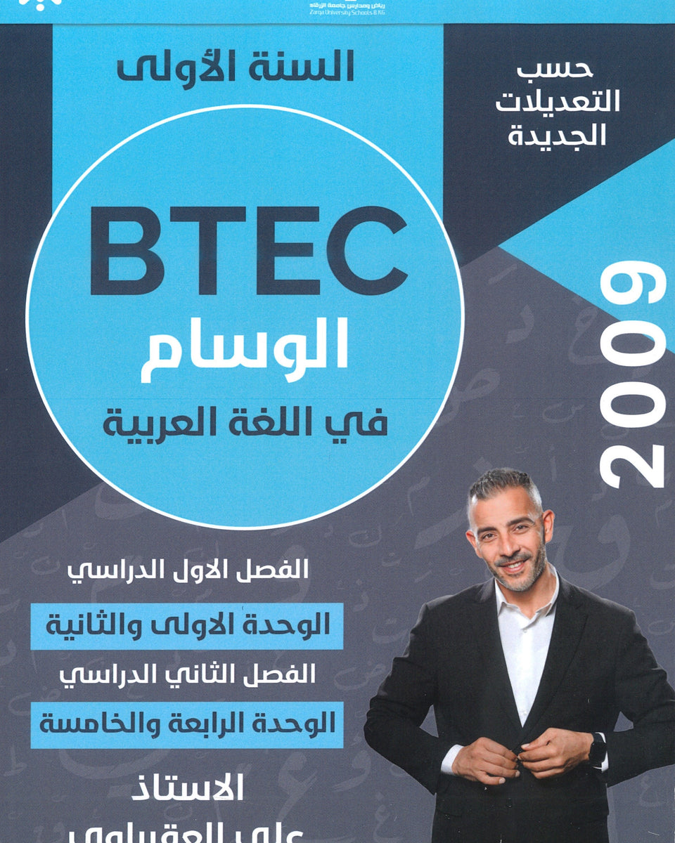 دوسية الوسام في اللغة العربية أ. علي العقرباوي الفصلين BETC 2009