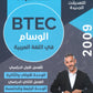 دوسية الوسام في اللغة العربية أ. علي العقرباوي الفصلين BETC 2009
