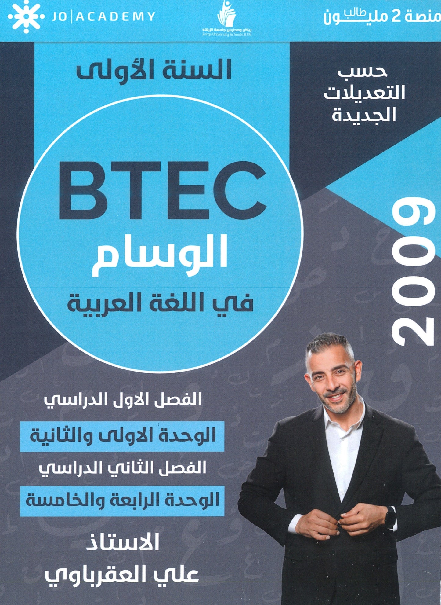 دوسية الوسام في اللغة العربية أ. علي العقرباوي الفصلين BETC 2009