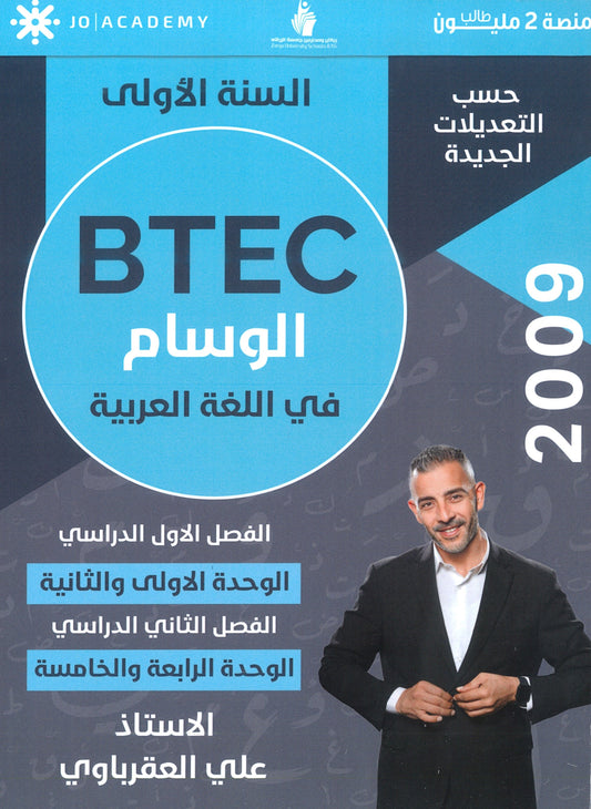 دوسية الوسام في اللغة العربية أ. علي العقرباوي الفصلين BETC 2009