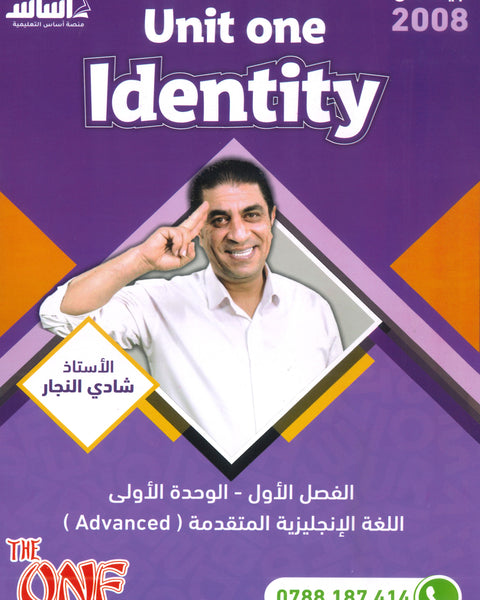 دوسية الأول في اللغة الانجليزية المتقدم أ.شادي النجار الوحدة الأولى 2008