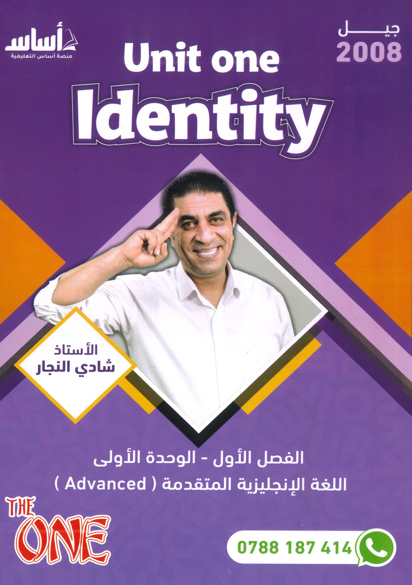 دوسية الأول في اللغة الانجليزية المتقدم أ.شادي النجار الوحدة الأولى 2008