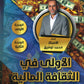 دوسية الأولى في الثقافة المالية أ.محمد توفيق الوحدة الأولى والثانية 2008