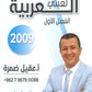 دوسية لعبتي العربية أ.عقيل ضمرة الفصل الأول 2009