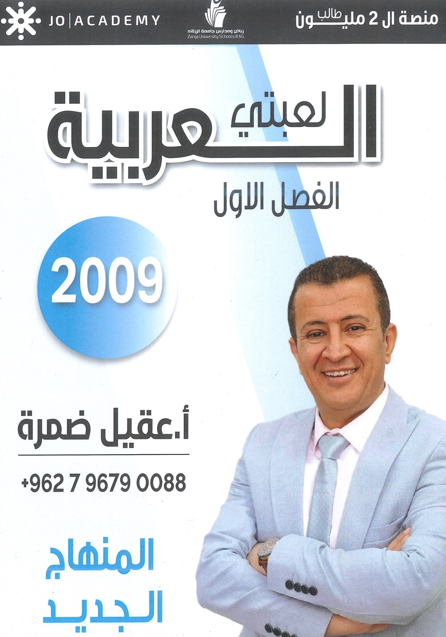 دوسية لعبتي العربية أ.عقيل ضمرة الفصل الأول 2009