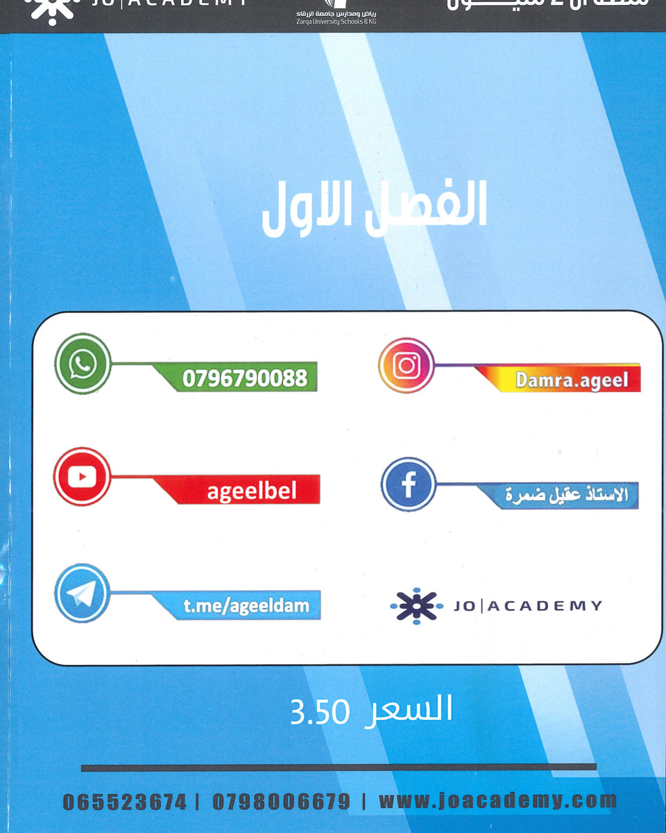 دوسية لعبتي العربية أ.عقيل ضمرة الفصل الأول 2009