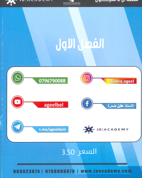 دوسية لعبتي العربية أ.عقيل ضمرة الفصل الأول 2009