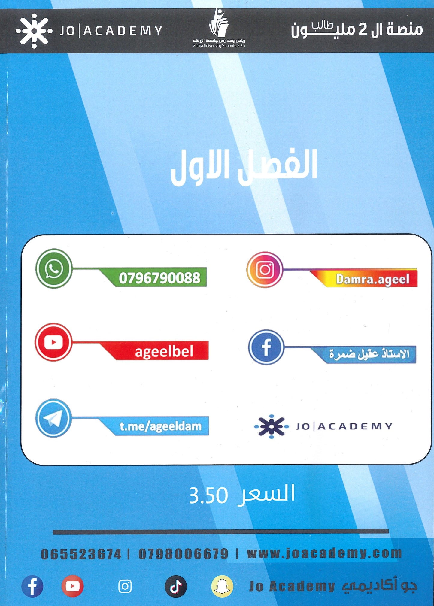 دوسية لعبتي العربية أ.عقيل ضمرة الفصل الأول 2009