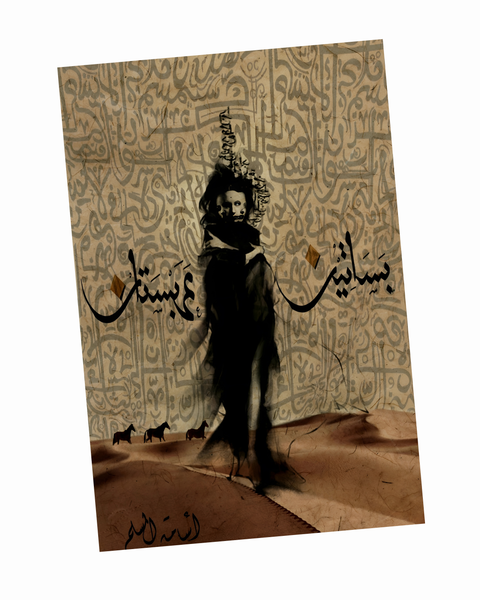 بساتين عربستان