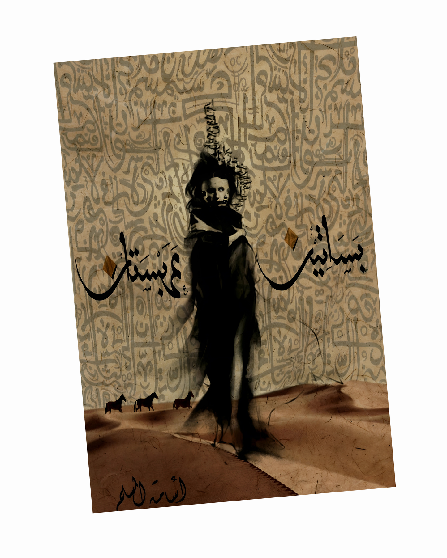 بساتين عربستان