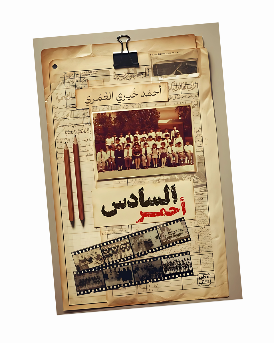 السادس أحمر