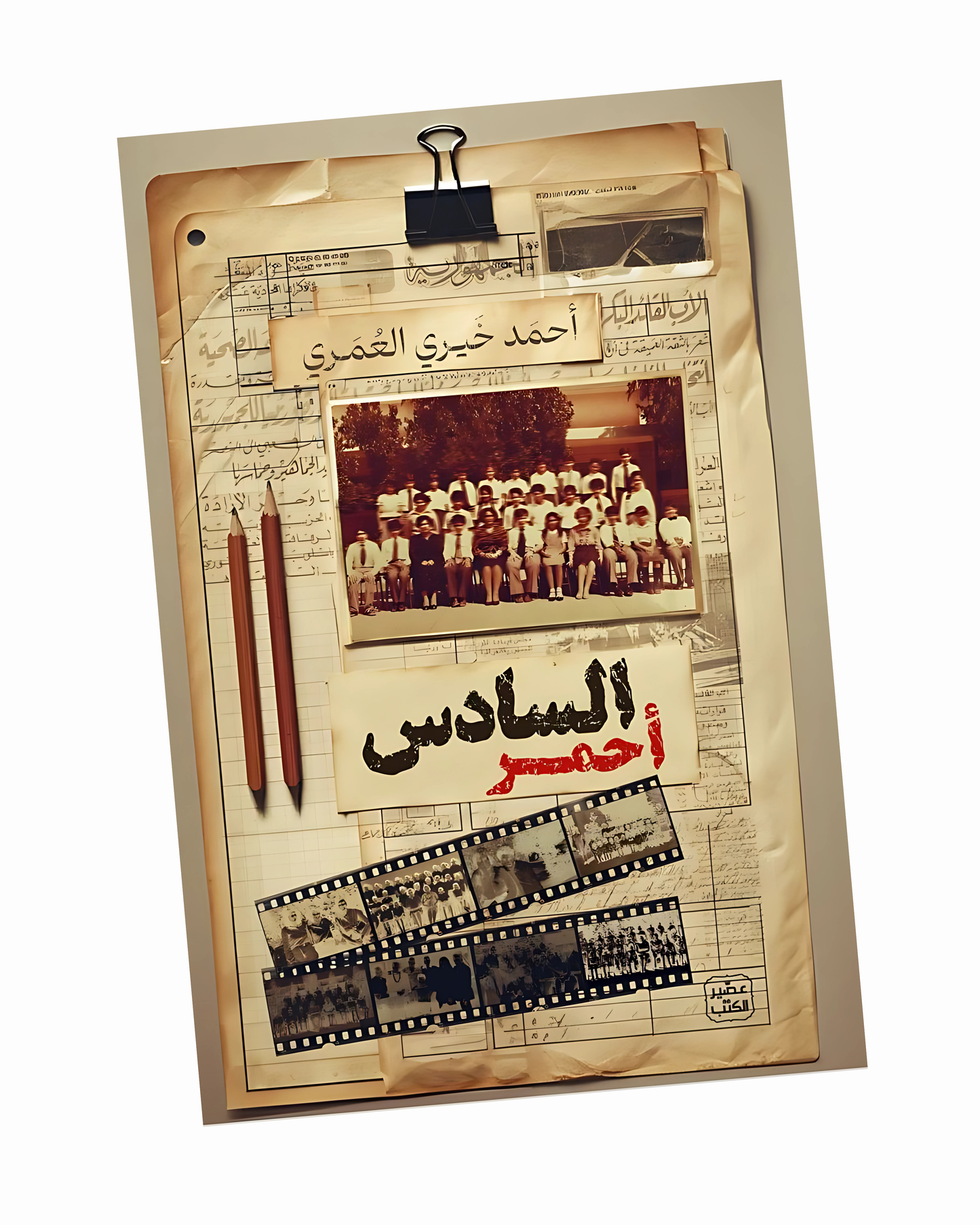 السادس أحمر