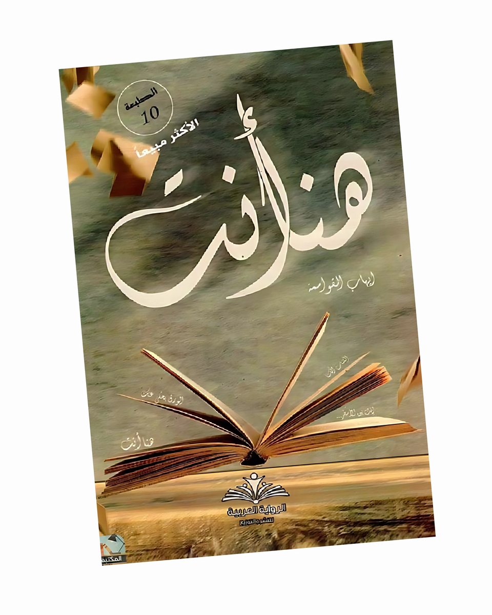 ‫هنا أنت‬