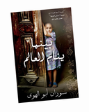 بينما ينام العالم