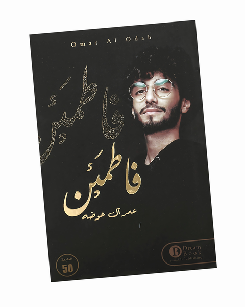 فاطمئن