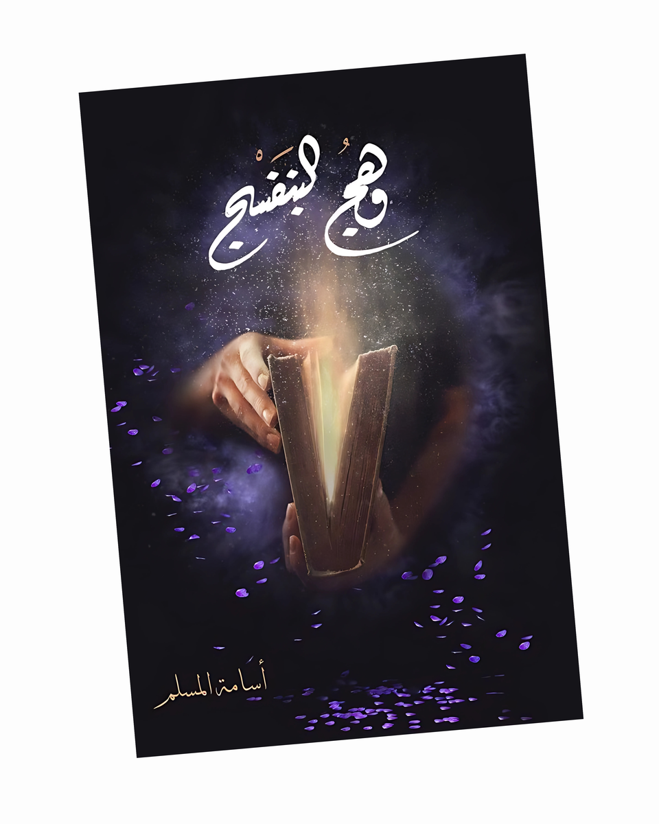 وهج البنفسج