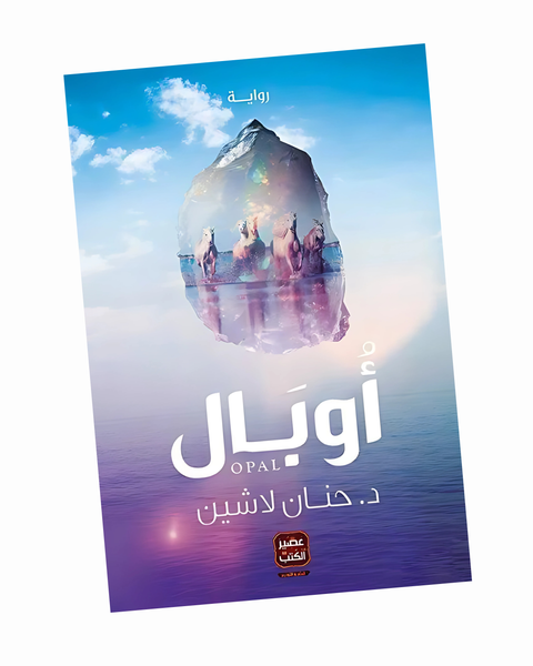 أوبال