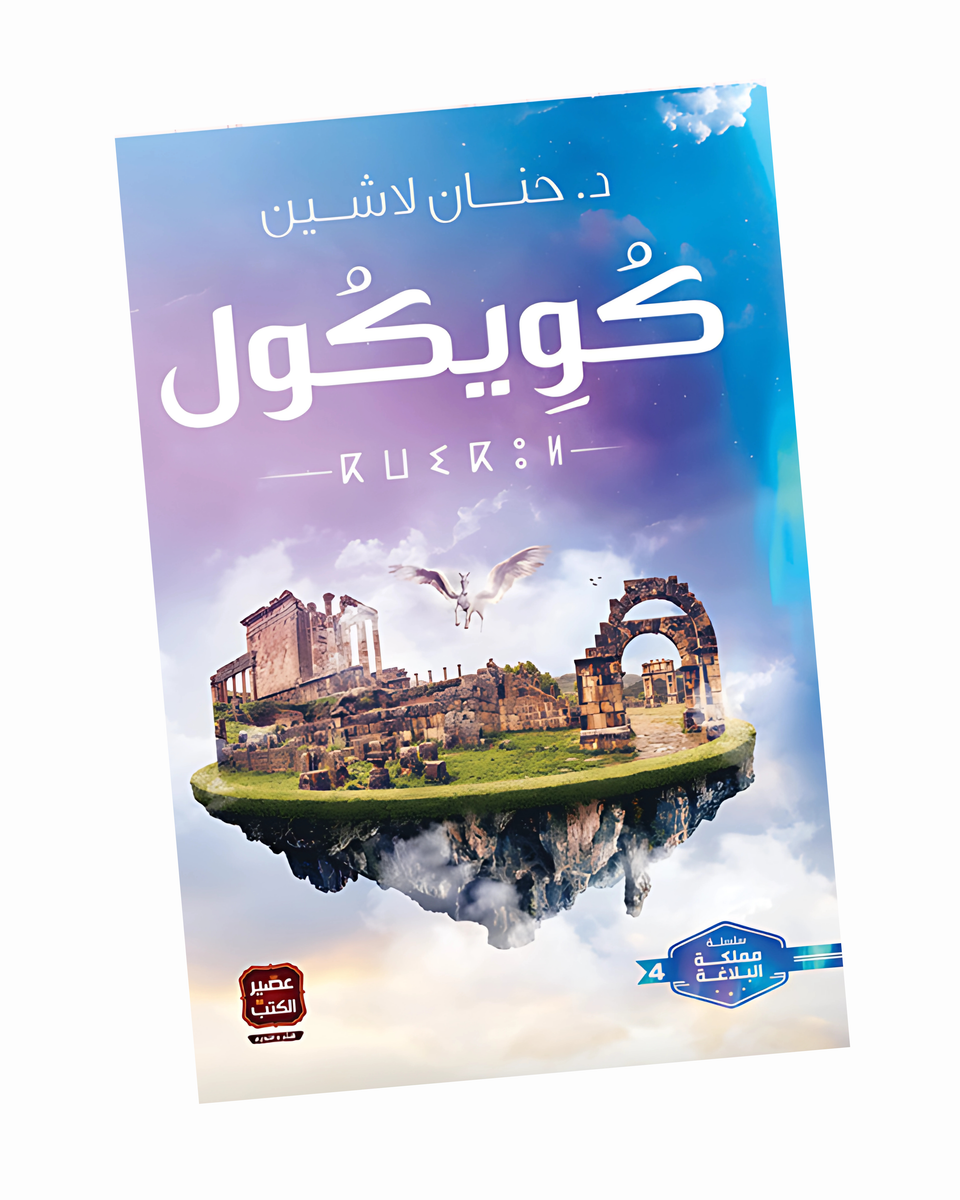 كويكول