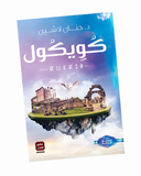 كويكول